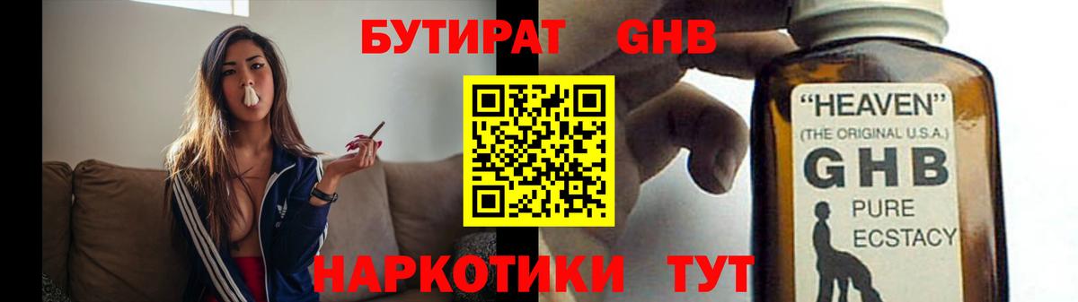 Мценск  Бутират бутик  Вход с VPN 