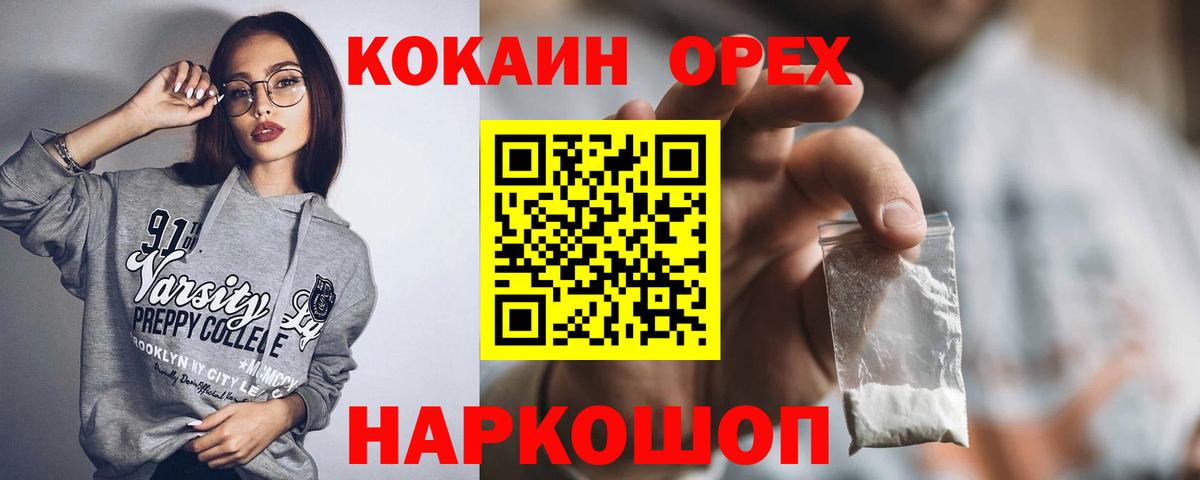 КОКАИН Колумбийский  Cocaine VHQ  Вход с VPN  Кокаин  Мценск 