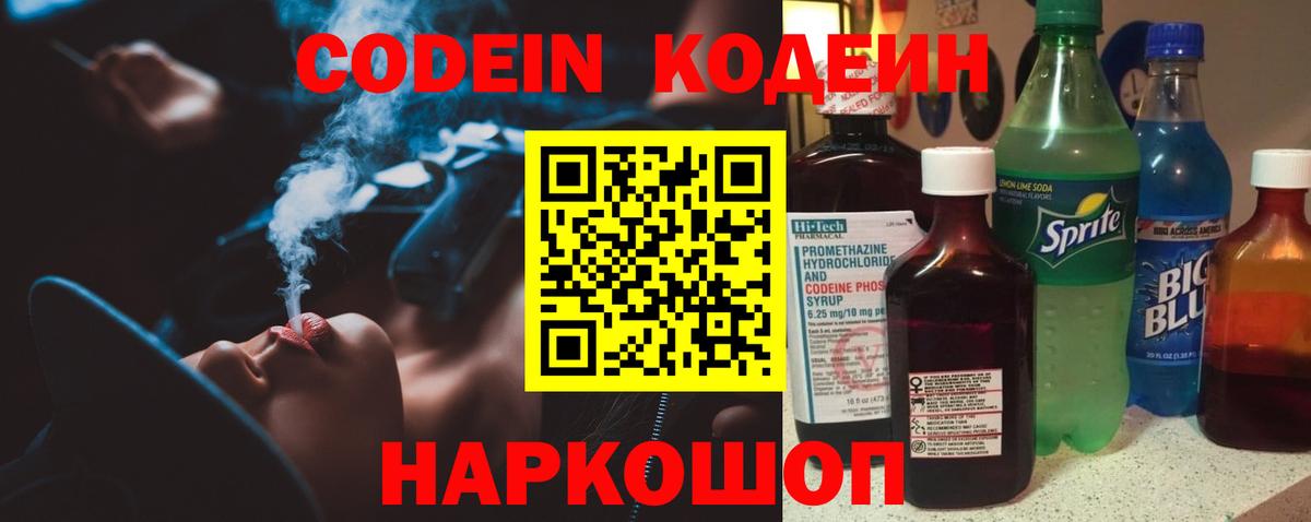 Кодеин напиток Lean (лин)  Вход с VPN  Codein напиток Lean (лин)  Мценск 