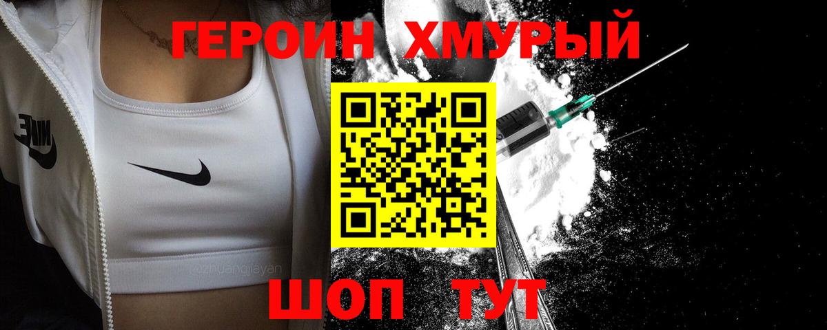 Героин Афган  Вход с VPN  Героин  Мценск 