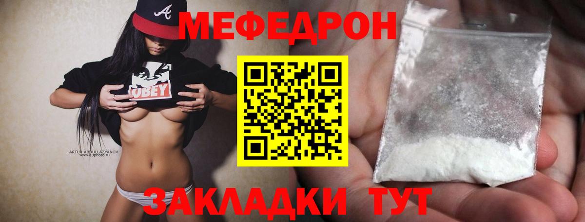 МЕФ  МЕФ кристаллы  Меф  Мценск  Мефедрон mephedrone  Вход с VPN 