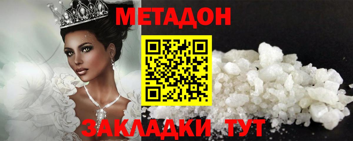 Метадон белоснежный  МЕТАДОН methadone  Мценск  Вход с VPN 